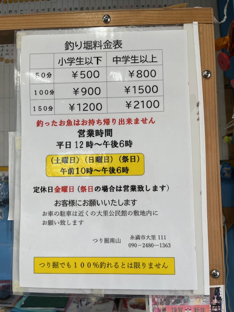 釣り堀の、利用料金の写真