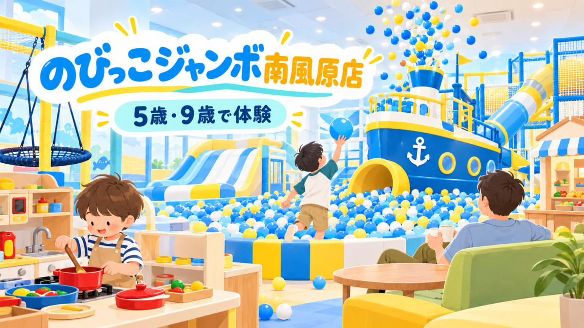 のびっこジャンボ南風原店の遊具をイメージしたイラスト